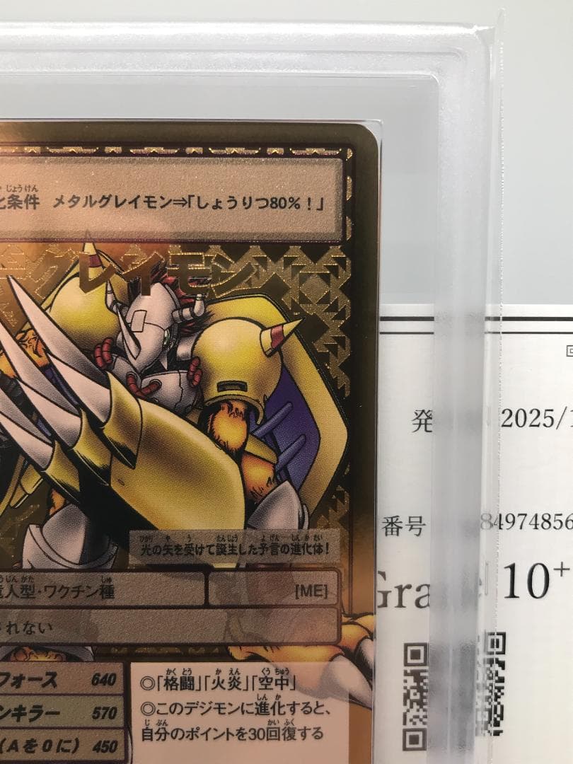 【ARS10+】ウォーグレイモン(Re-47) 【旧デジモンカード/鑑定品】