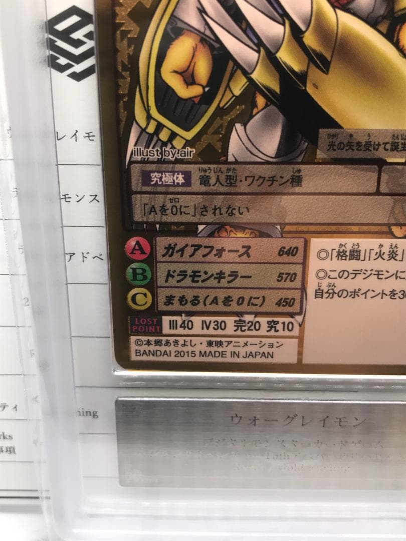 【ARS10+】ウォーグレイモン(Re-47) 【旧デジモンカード/鑑定品】