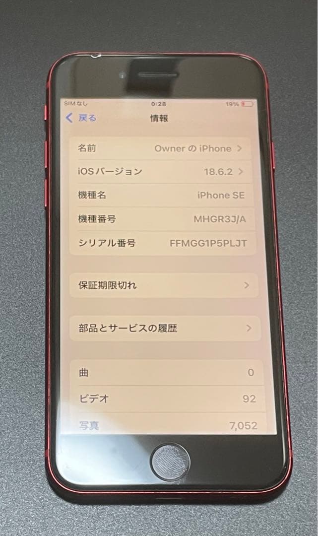Apple iPhone SE 第2世代 レッド 64GB 本体