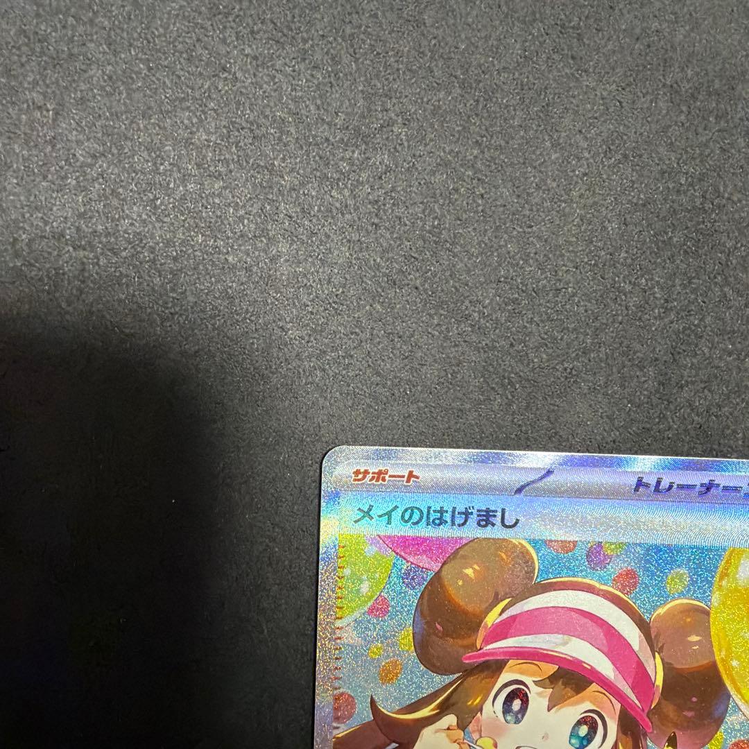 ムニキスゼロ メイのはげまし SAR 115/080