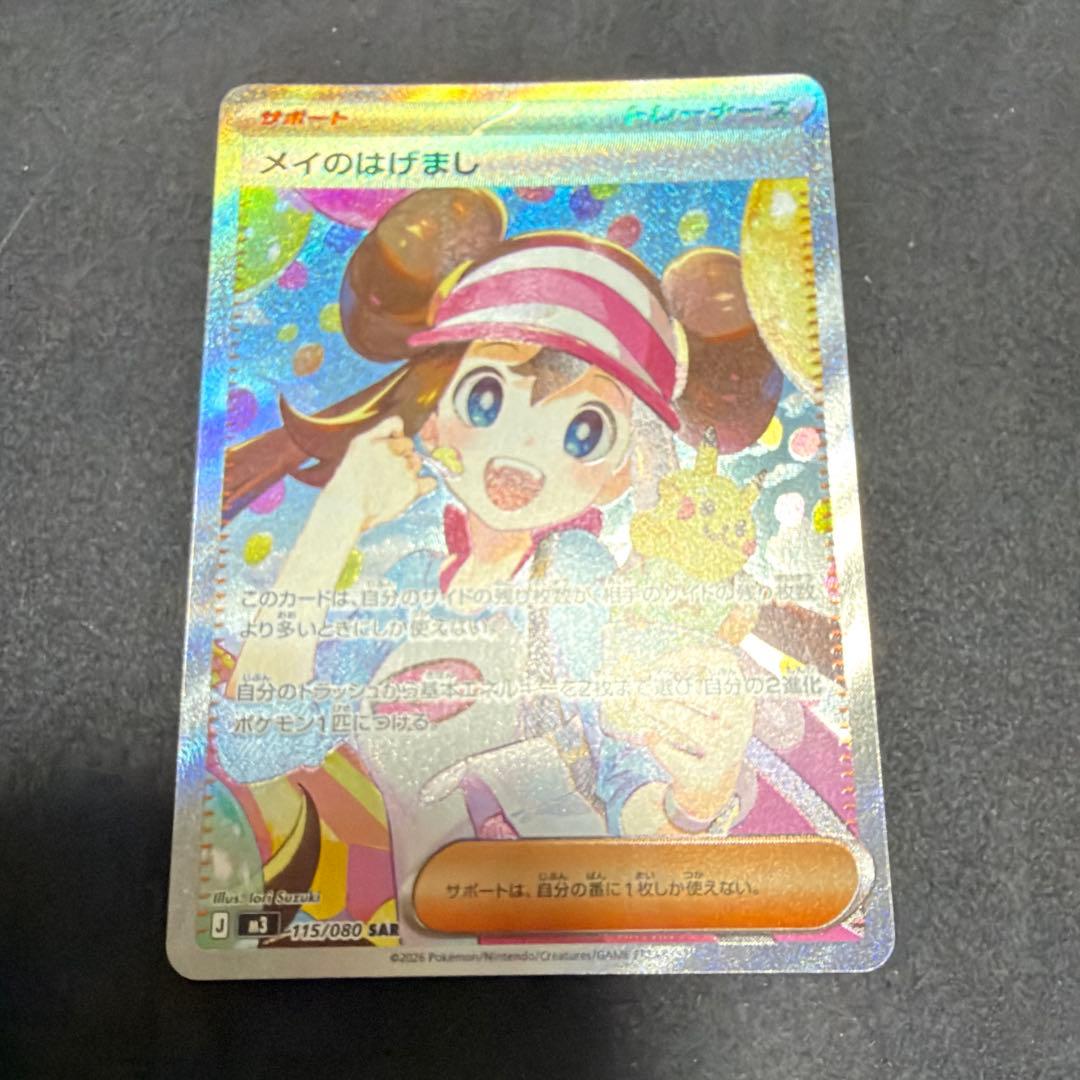 ムニキスゼロ メイのはげまし SAR 115/080