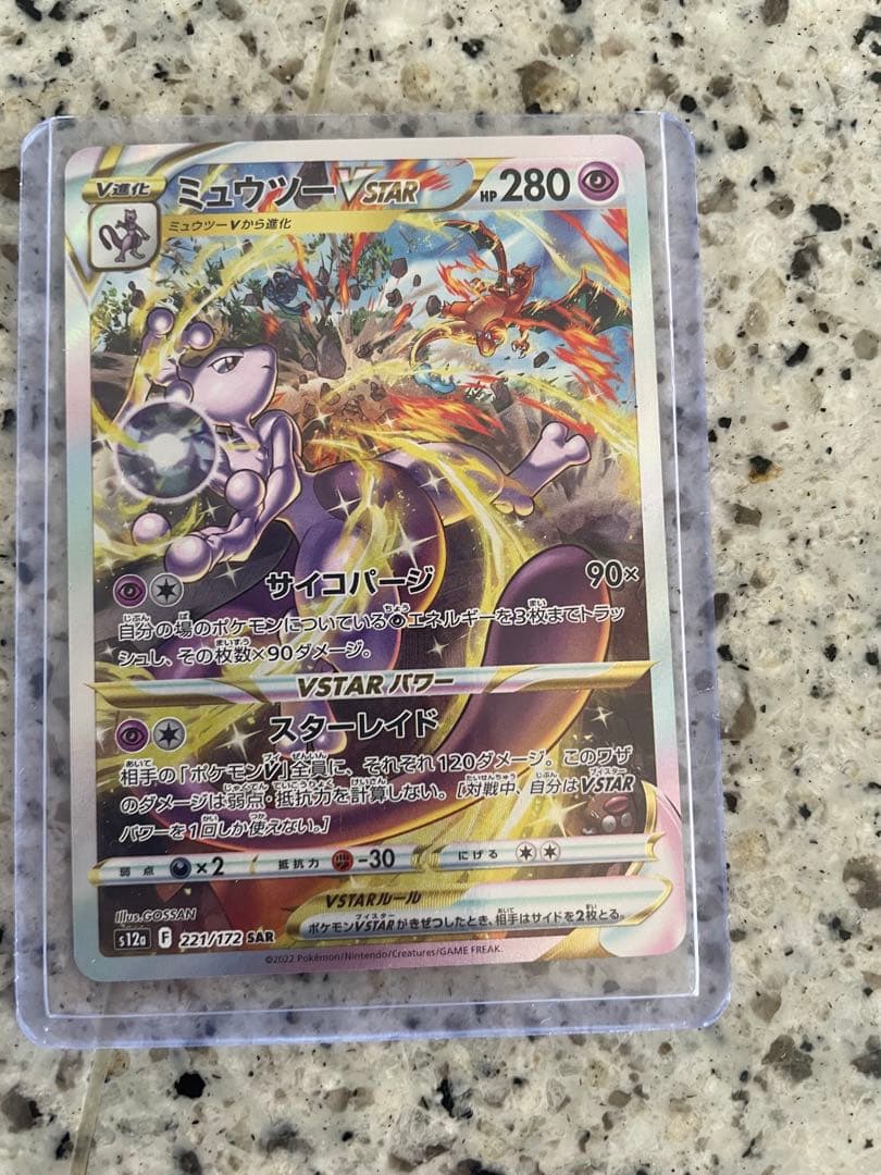 ポケモンカードミュウツーV STAR SAR