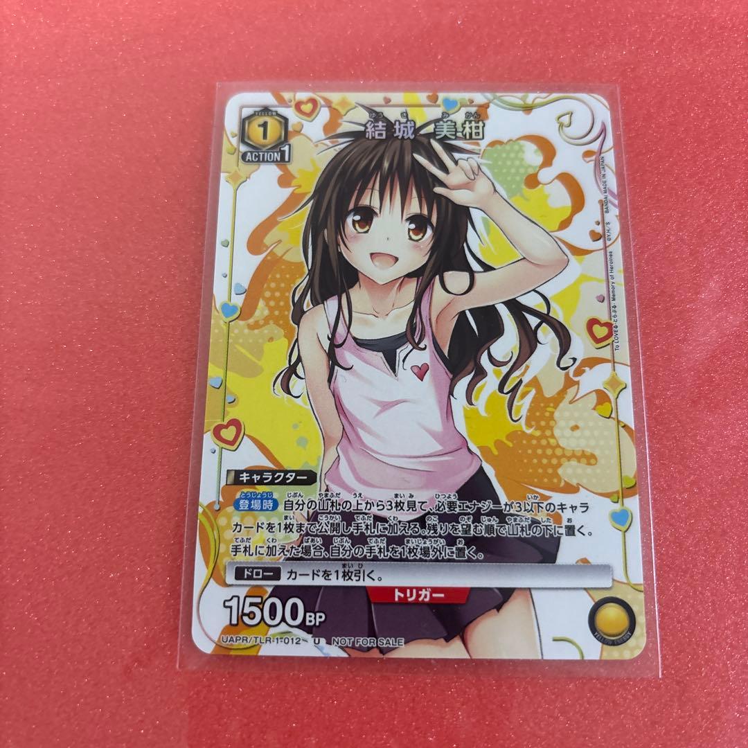 ユニオンアリーナ toloveる ララ ユニオンレア　新品未開封　ローダー　美柑