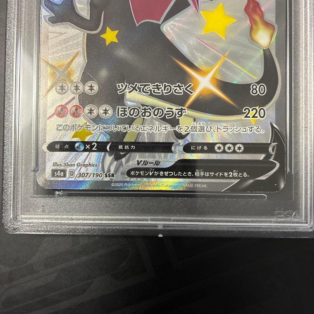 リザードンV SSR シャイニースターV 307/190 PSA10 3連番