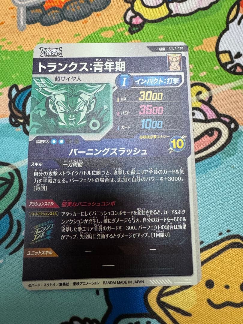 SDV3-029 トランクス:青年期