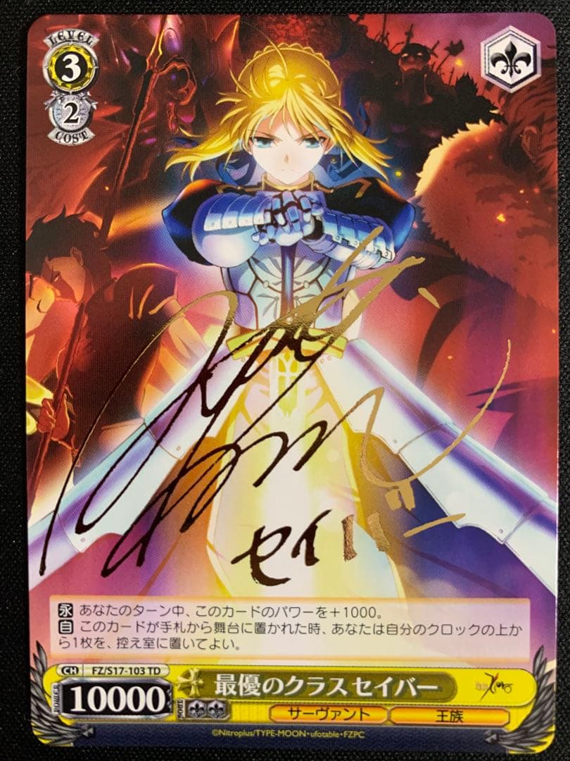 ヴァイスシュヴァルツ　 Fate/Zero　 最優のクラス セイバー 　金サイン