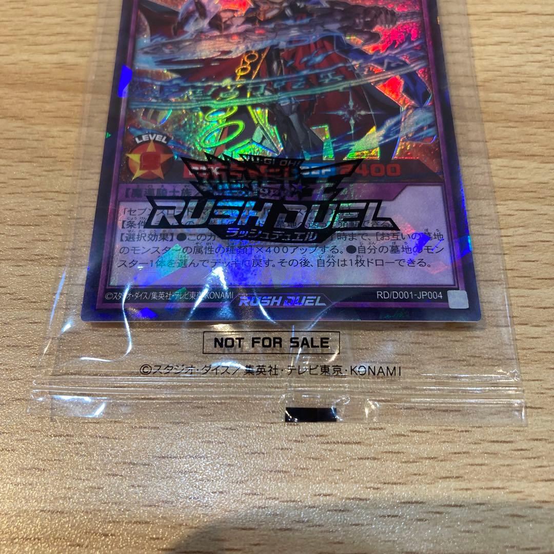 【9499】遊戯王　カード　ラッシュデュエル　魔導騎士　セブンス・パラディン