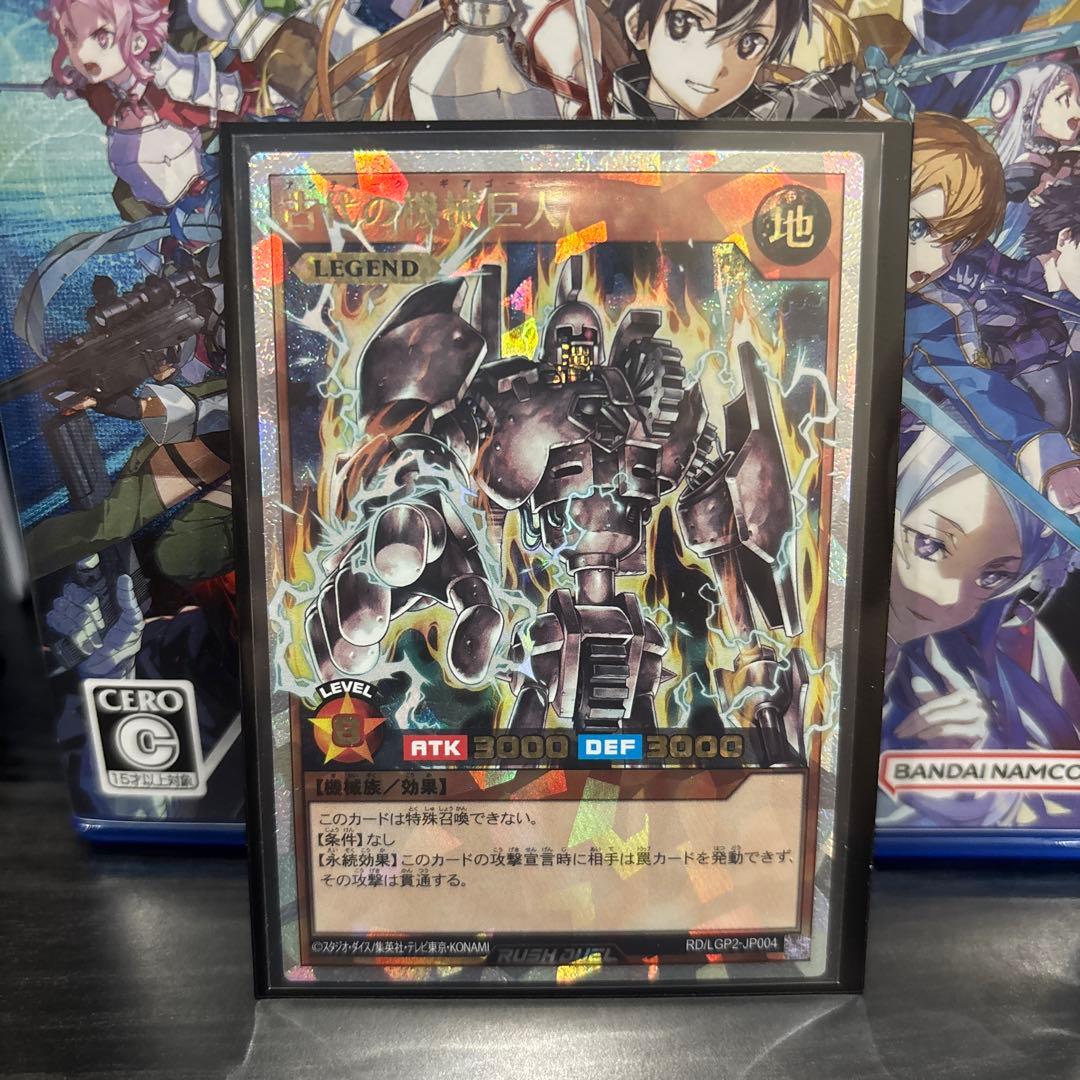 アンティークギアゴーレム　ラッシュデュエル　遊戯王　オーバーラッシュレア