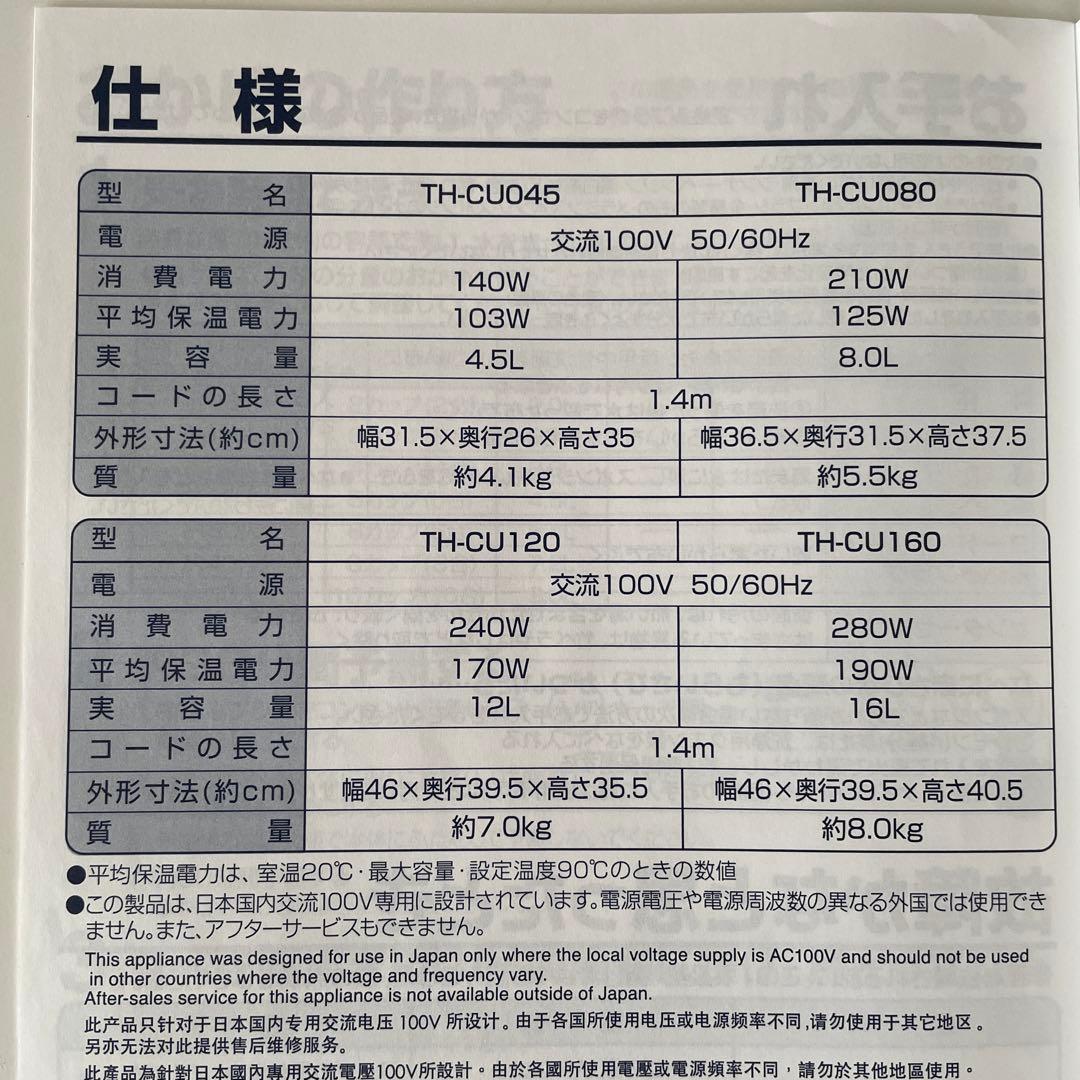 【再値下げ】象印 TH-CU045 マイコンスープジャー　16年製　厨房用品