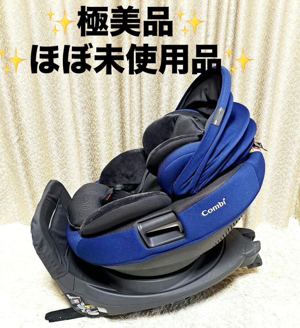 超美品！Combi THE S Air ISOFIX エッグショック ZB690
