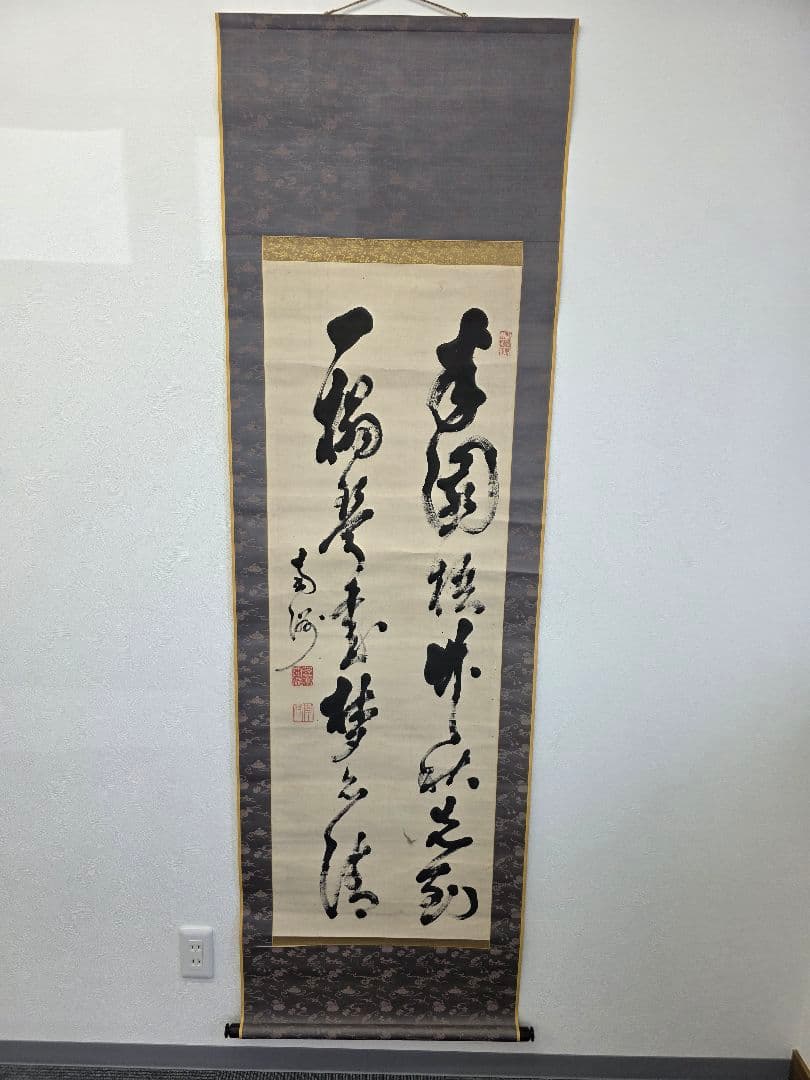 漢字の書 掛軸 印章付き　山岡鉄舟の書