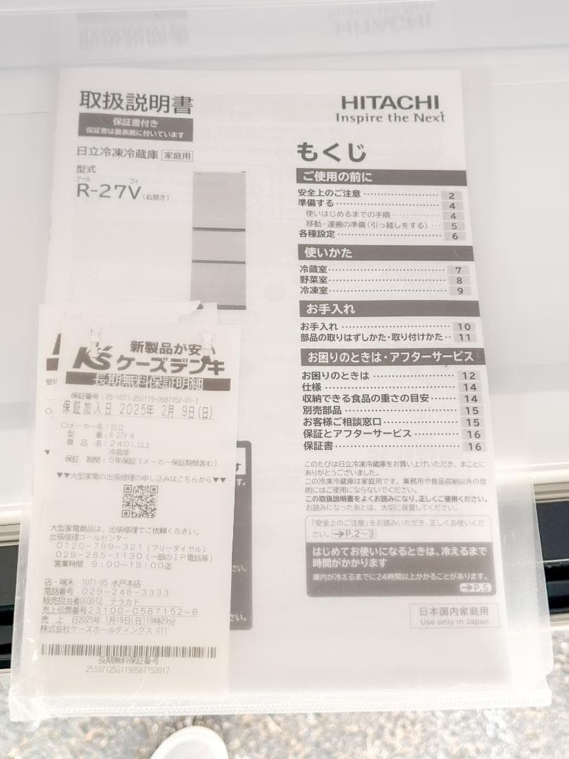 【保証付】日立 3ドア冷蔵庫 R-27V 265L 2024年製 省スペース設計