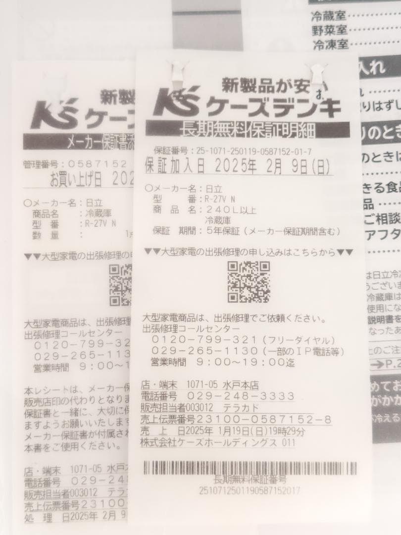【保証付】日立 3ドア冷蔵庫 R-27V 265L 2024年製 省スペース設計