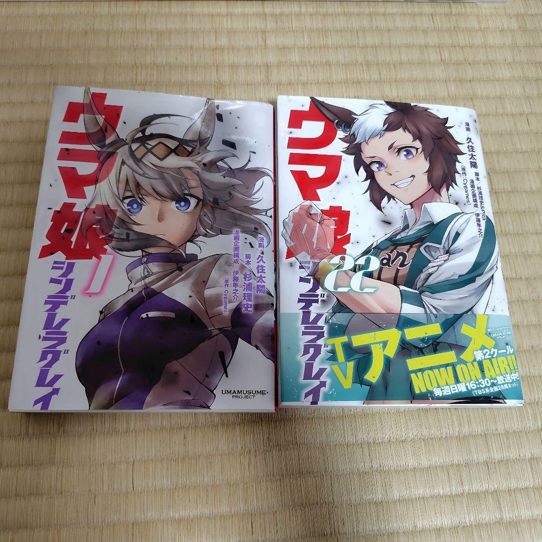 ウマ娘 シンデレラグレイ 全巻セット