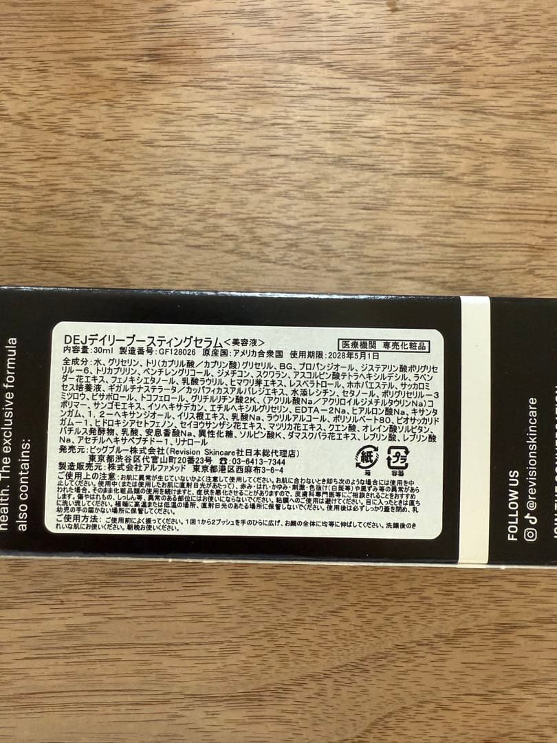 【新品未開封】リビジョン デイリーブースティングセラム 美容液　最新ロット