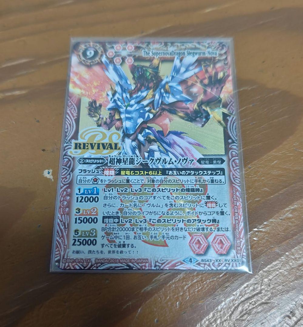 超神星龍ジーク・ヴルム・ノヴァ　リバイバル