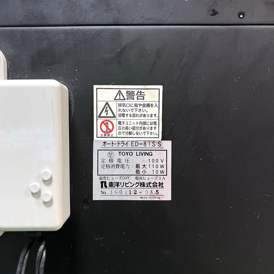 東洋リビング オートクリーンドライ 縦型 防湿庫 ED-81SS 棚3段 鍵無し