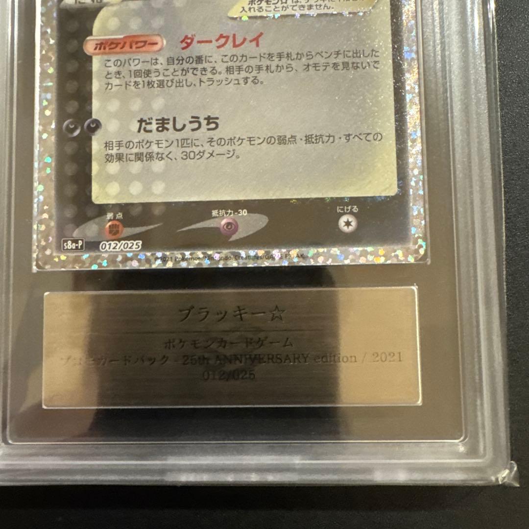 【ARS10】ブラッキー☆ 25th anniversary プロモ