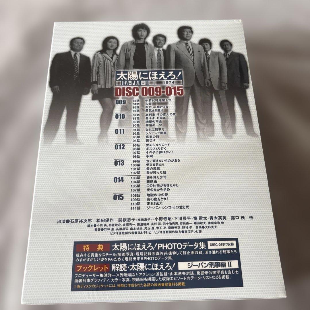 【新品】太陽にほえろ! ジーパン刑事編Ⅱ DVD-BOX〈初回限定生産・7枚組〉