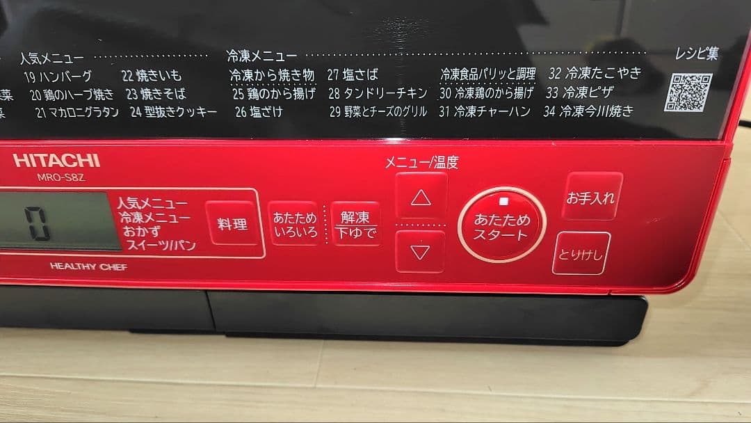 美品 日立 MRO-S8Z(R) オーブンレンジ ヘルシーシェフ