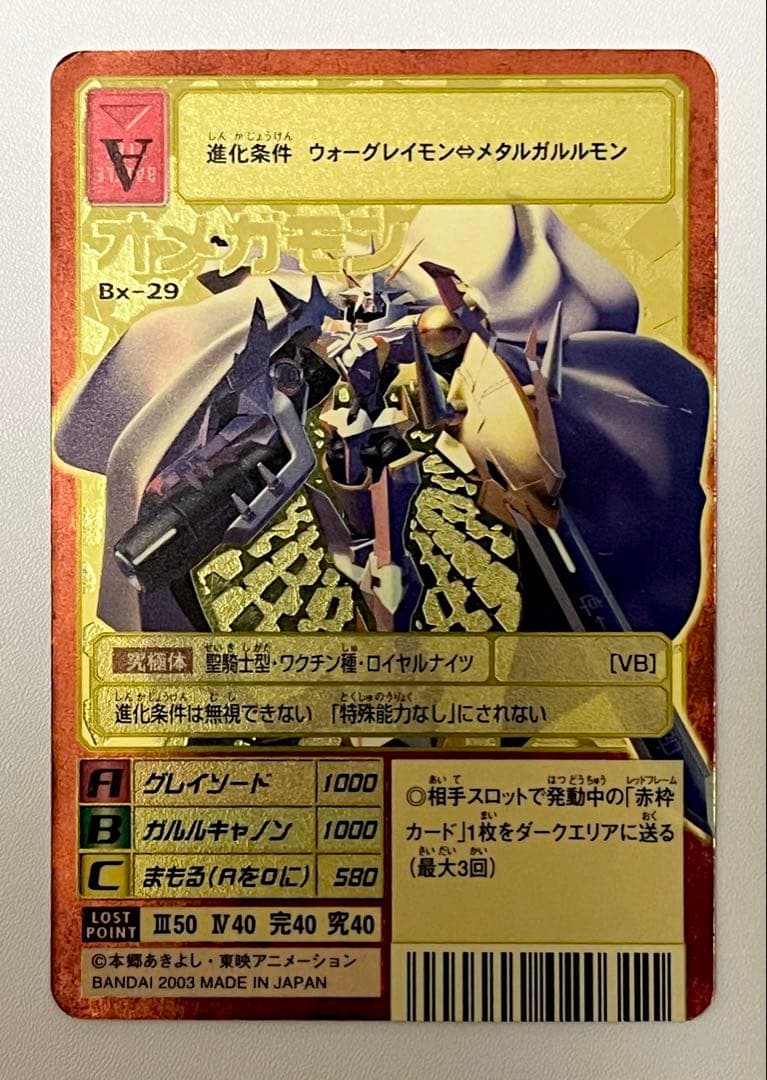 旧デジモンカード　Bx-29 オメガモン