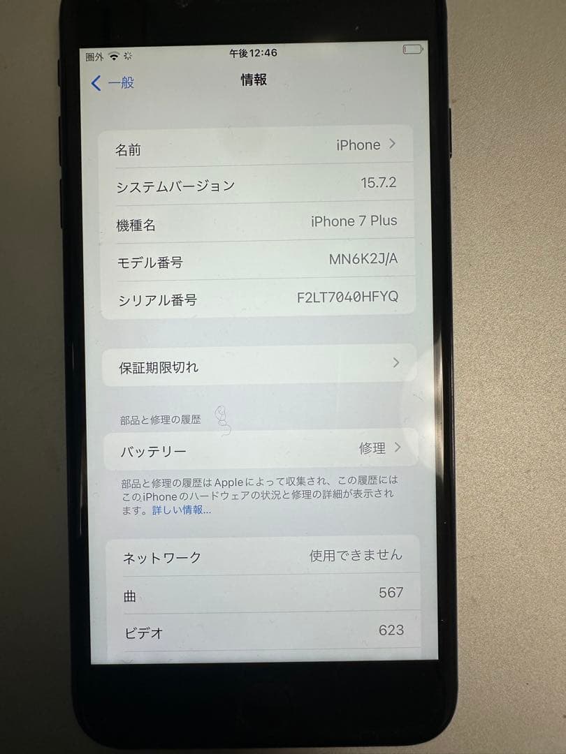 Apple iPhone ７Plus 本体のみ【値下げ交渉あり】