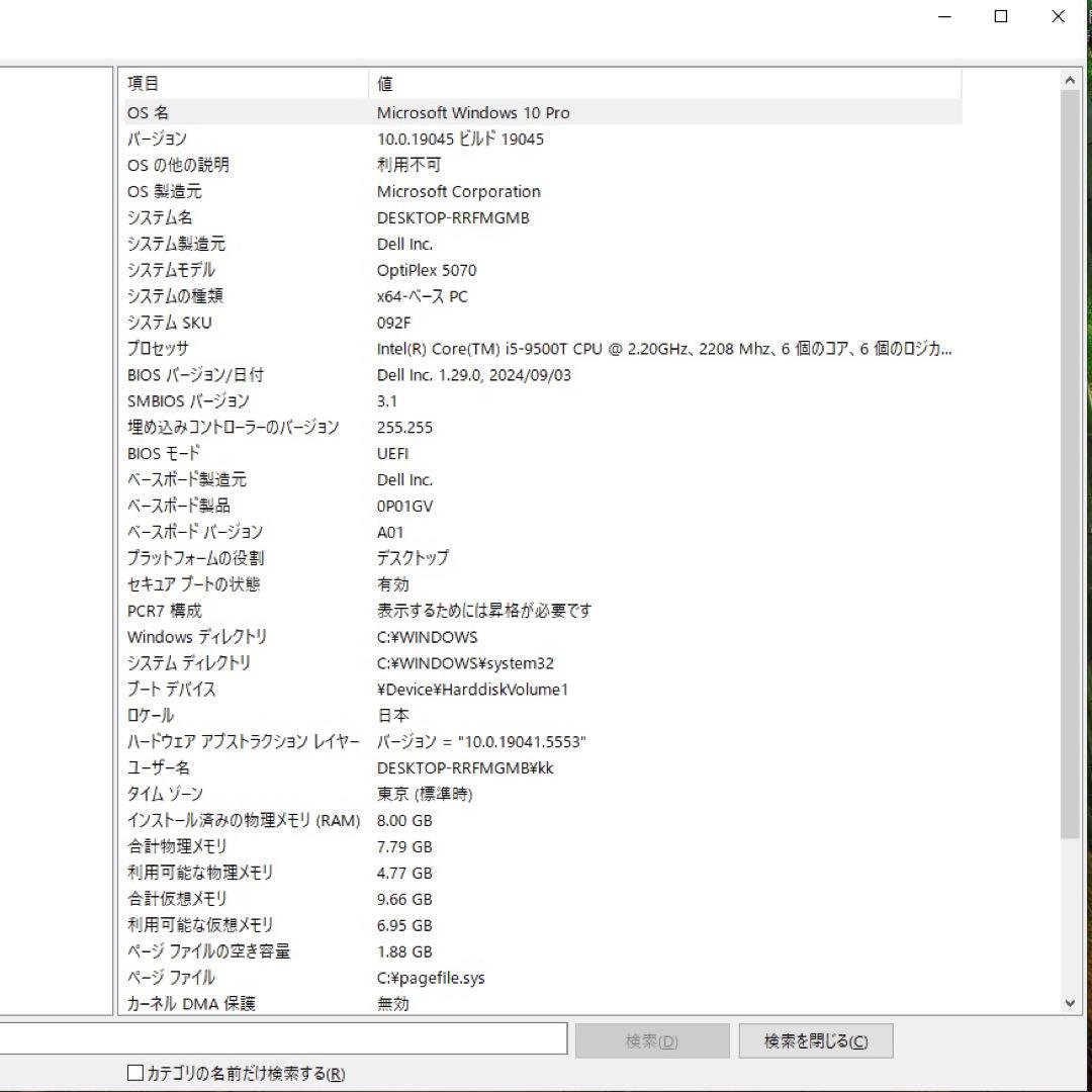 【DELL】 OptiPlex 5070 Micro