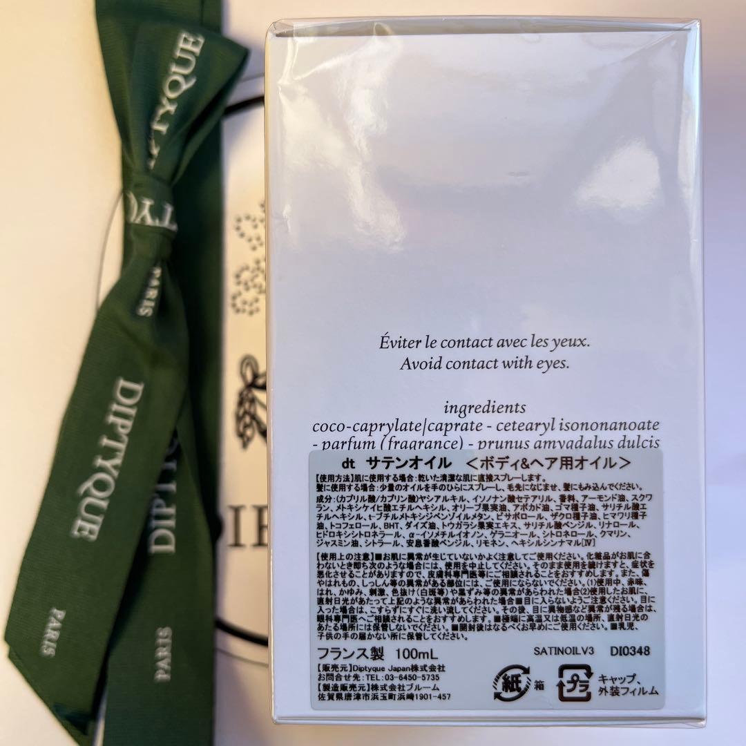 【新品未使用未開封】ディプティック　サテンオイル
