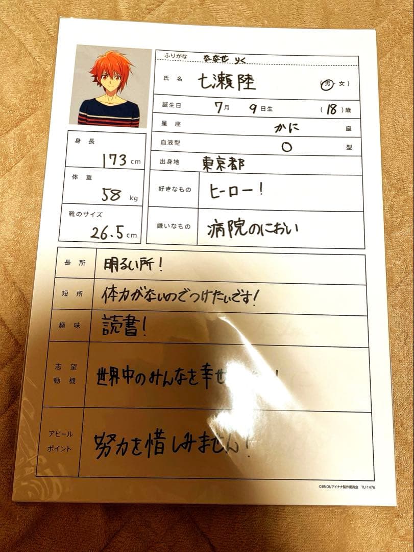 アイナナ まとめ売り