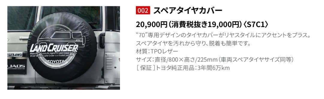 トヨタ ランドクルーザー70(再々販) 純正 スペアタイヤカバー 美品