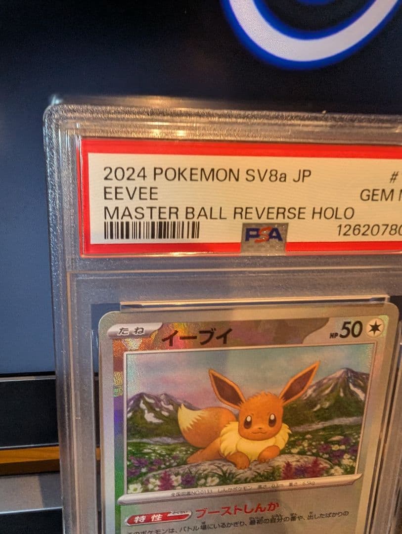 イーブイ マスターボールミラー PSA10