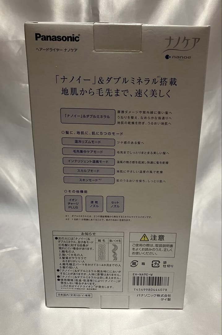 【新品／未開封】 パナソニック ヘアドライヤー ナノケア 白 EH-NA9E-W
