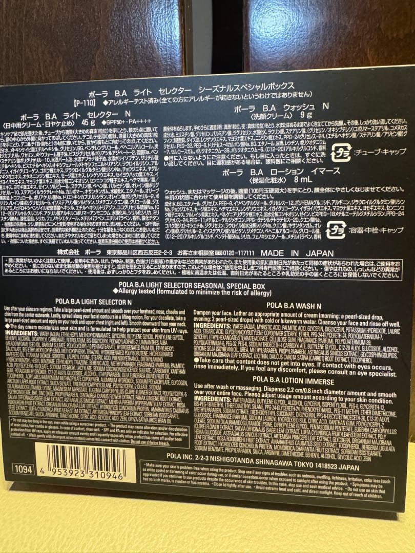 POLA B.A ライトセレクター シーズナルスペシャルボックス
