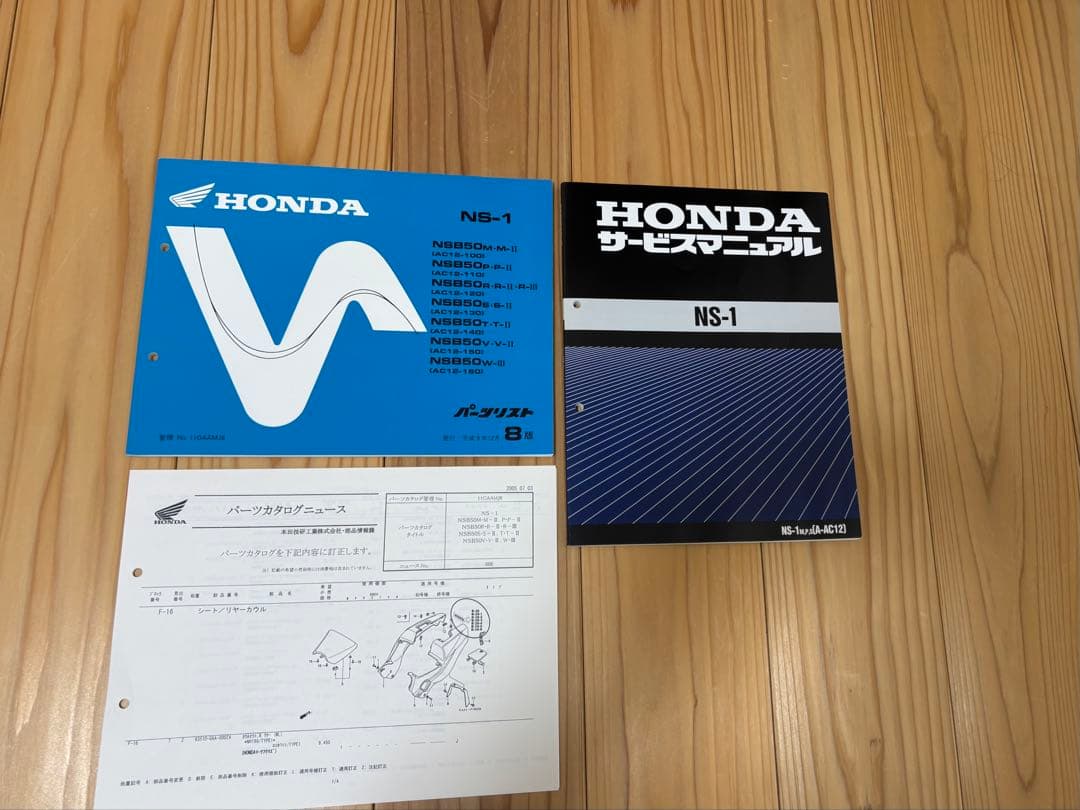 Ns1 サービスマニュアル&パーツリスト