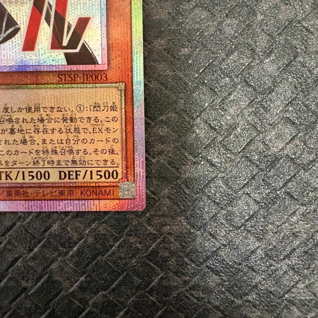 遊戯王　スペシャルパック(スタンプエディション)　閃刀姫ロゼ　プリシク１枚①