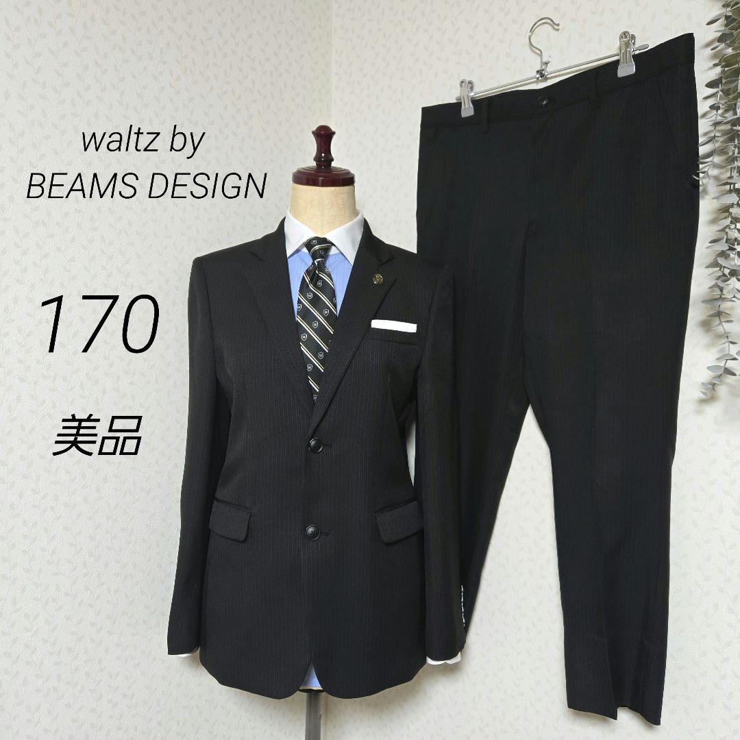 美品　ワルツバイビームスデザイン　170　スーツセット6点　卒服　黒