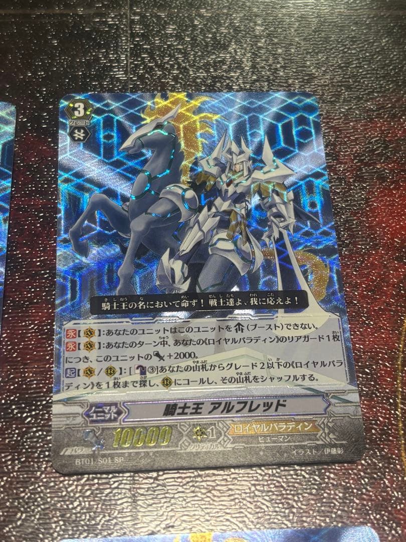 ヴァンガード　騎士王　アルフレッド　SPレア　BT01/S01　4枚