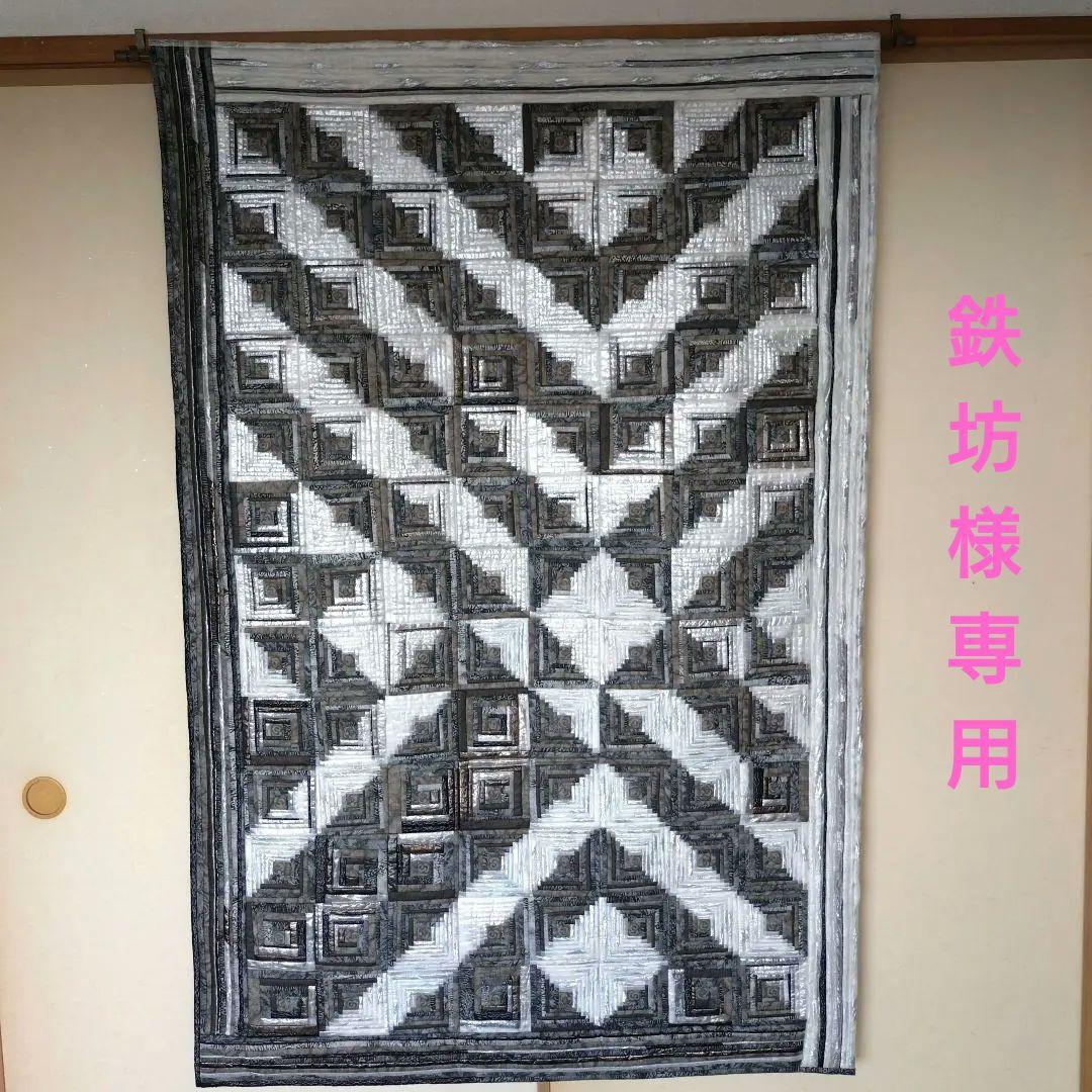 鉄坊 パッチワークキルト タペストリー〈光の調和〉