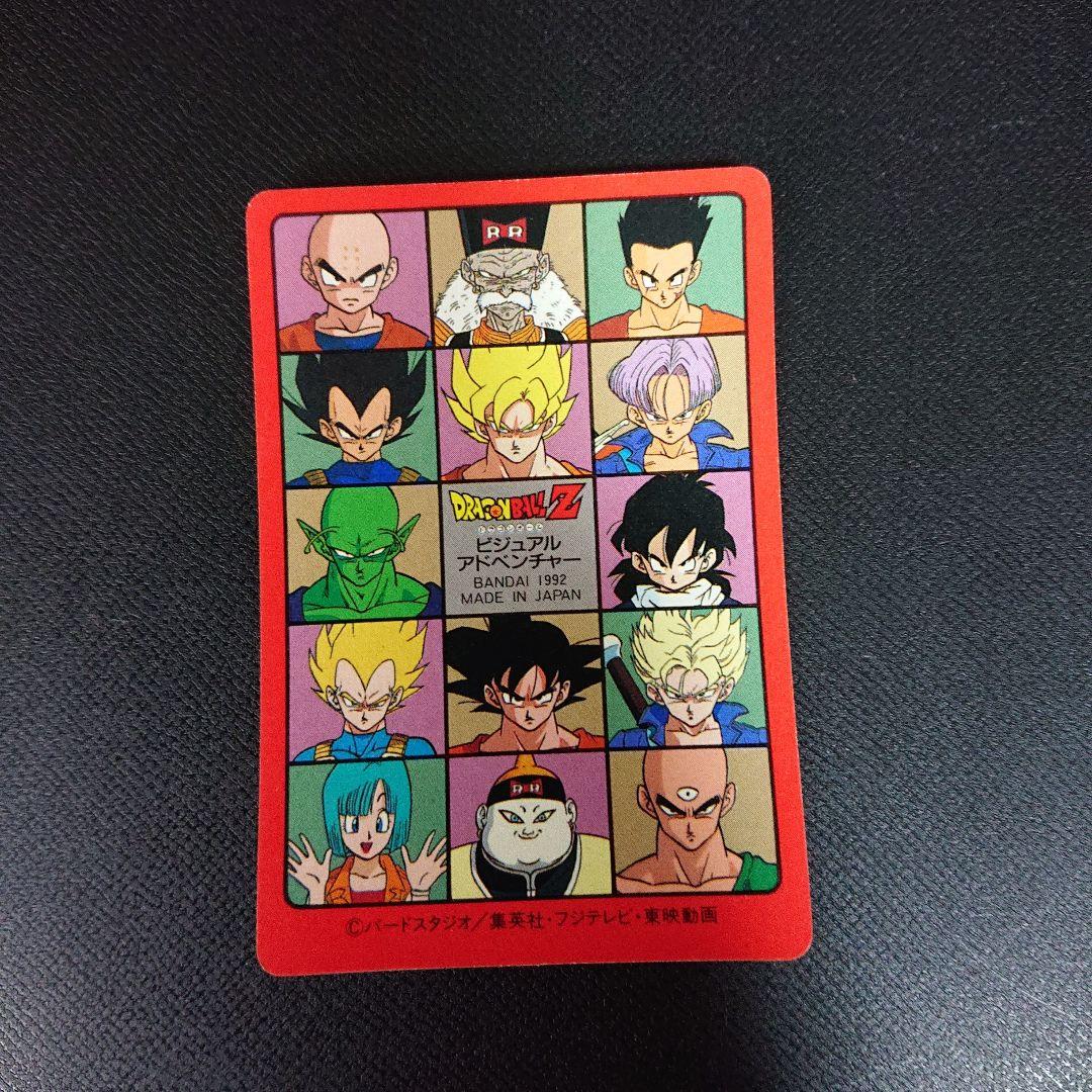 ドラゴンボール カードダス ビジュアルアドベンチャー 171 秘められたパワー