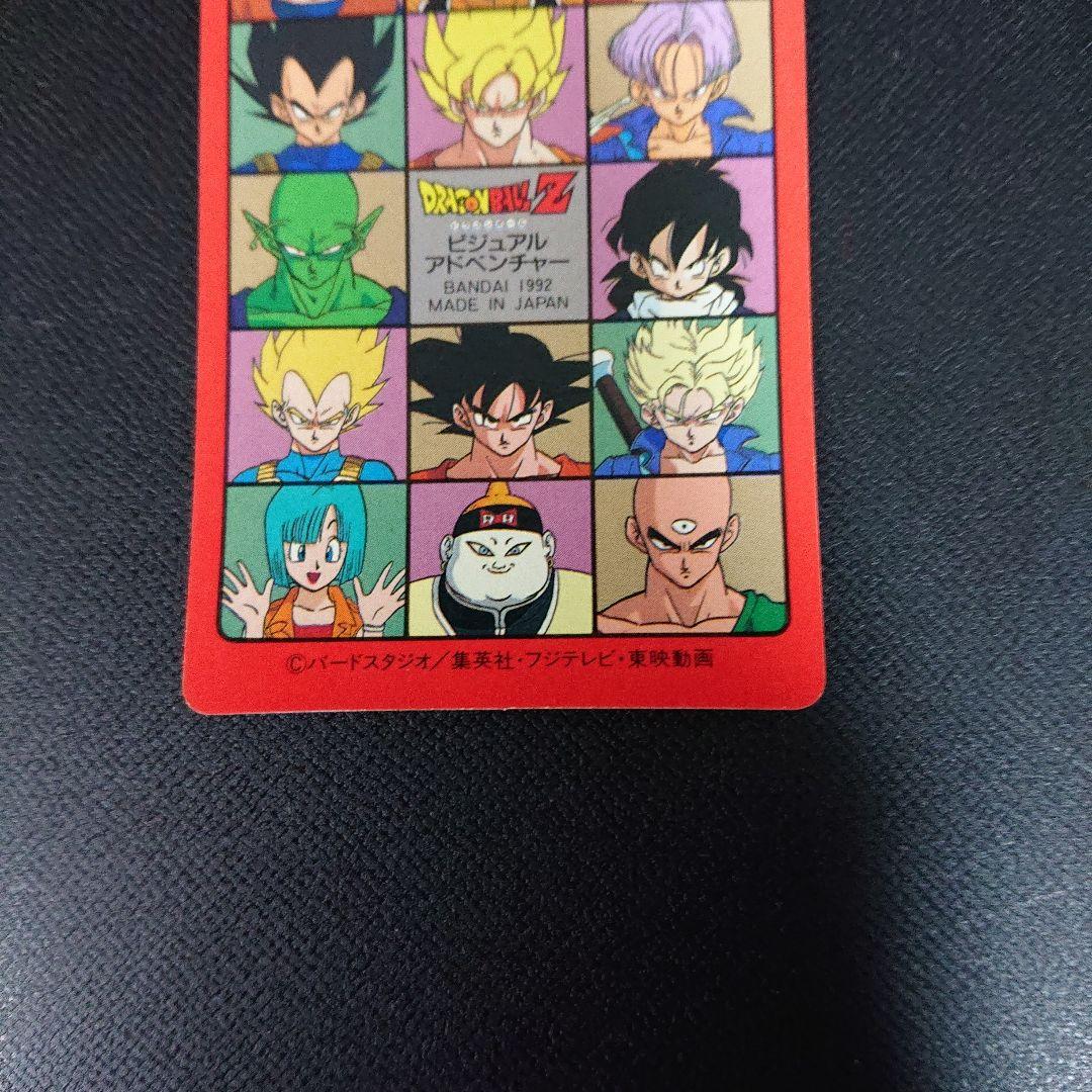 ドラゴンボール カードダス ビジュアルアドベンチャー 171 秘められたパワー