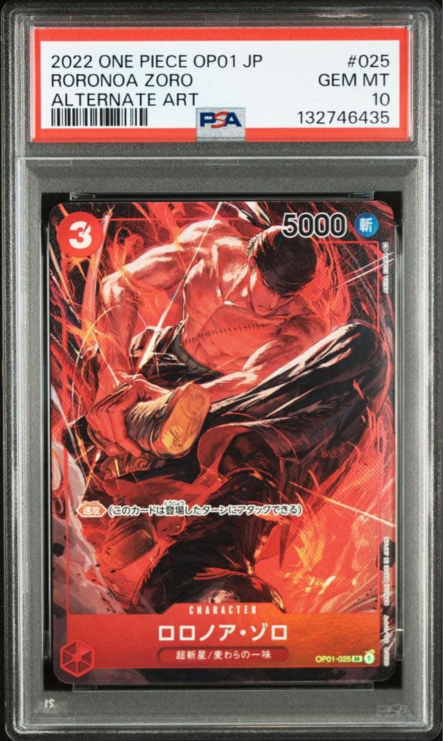 PSA10ロロノア・ゾロ SR パラレル 6435