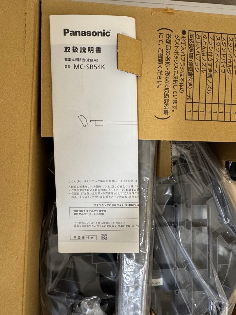 Panasonic 掃除機　MC-SB54K-A パナソニック　新品　未使用