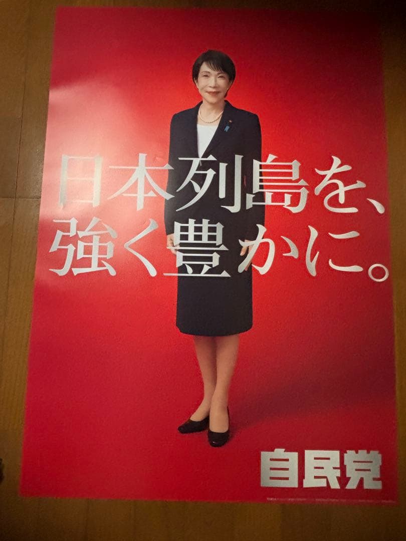 [最終お値下げ] 高市早苗氏ポスター&カレンダー