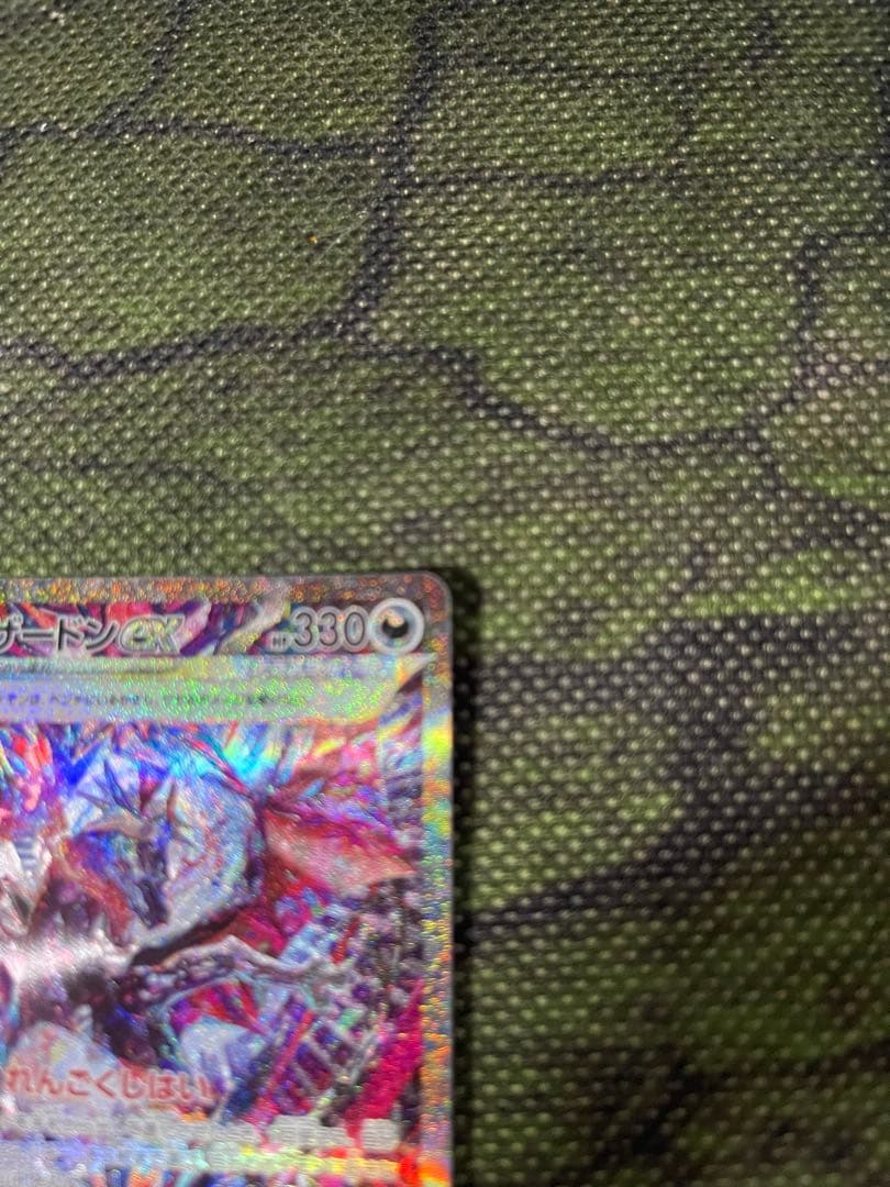 ポケモンカード　リザードンex SAR 2