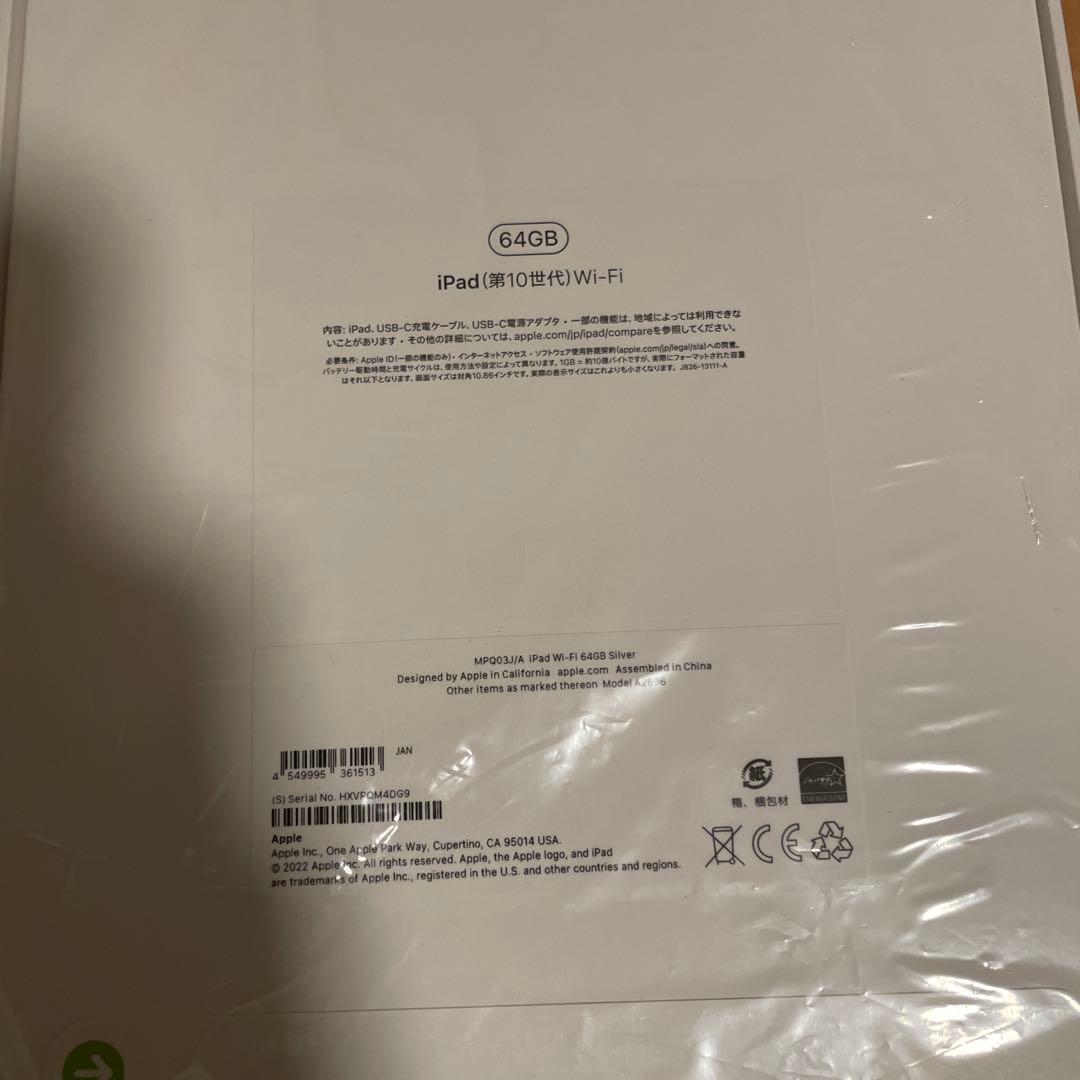【新品 未開封品】⠀iPad第10世代 Wi-Fi 64㌐