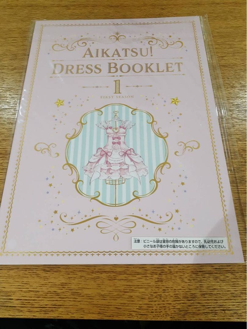 アイカツ！プレミアムレアカードセット＆アイカツ！ドレスブックレット