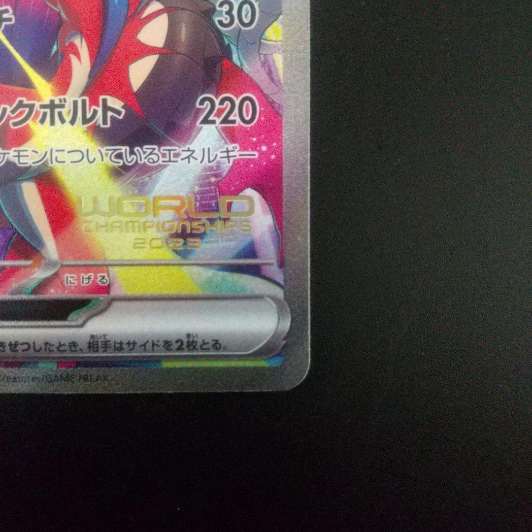 ピカチュウex WCS23 ポケモンワールドチャンピオンシップス2023横浜記…