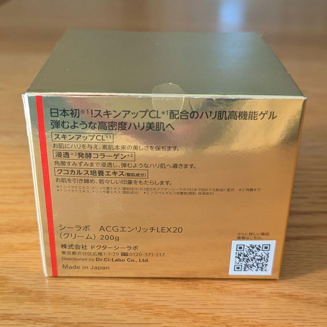 ドクターシーラボ ACGエンリッチLEX 200g