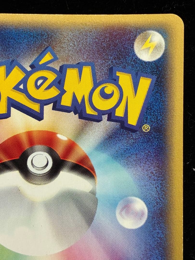 ピチュー　カードe