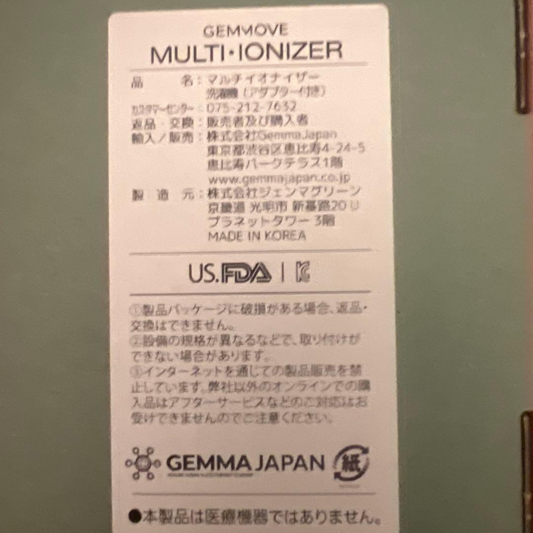 S*★様 GEMMA GEMMOVE MULTI-IONIZER 洗濯機よう